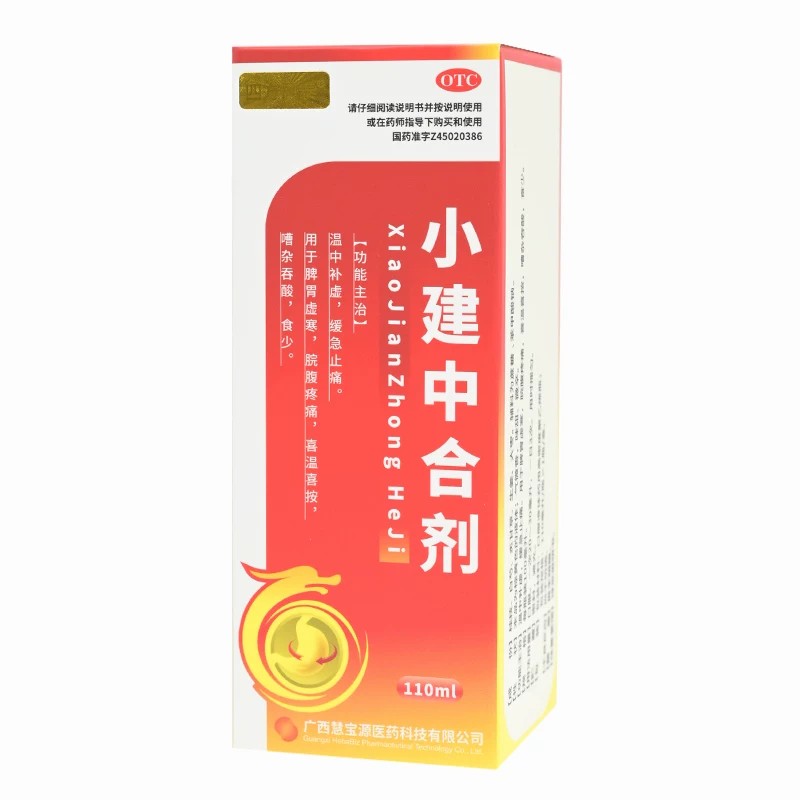 【四方同泰】小建中合剂110ml*1瓶/盒脾胃虚寒健脾益肾祛湿去湿气养胃