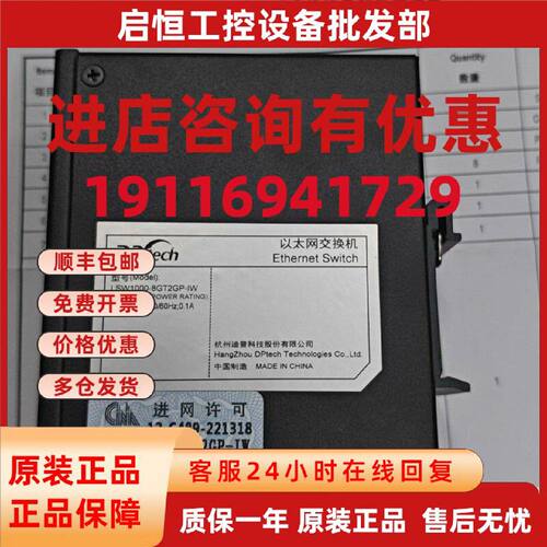 议价迪普科技DPtech八口工业交换机LSW1000-8GT2GP-IW全新原装