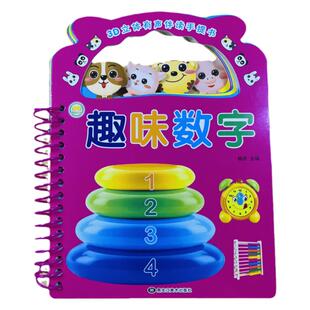 3D立体有声伴读手提书宝宝认识数字翻翻卡婴幼儿启蒙学习书一岁两岁半宝宝看图学数数撕不烂认知翻翻卡儿童早教书识图认数字绘本