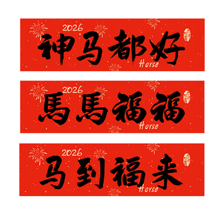 新年装饰手拉旗手持小对联横幅年会跨年打卡春节场景氛围拍照道具