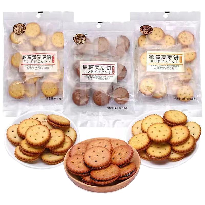 麦芽夹心饼干黑糖咸蛋黄蟹黄味网红焦糖饼干休闲零食