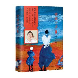 【当当网】姥姥语录 主持人倪萍真情挚爱之作 一位99岁质朴老人的生活智慧与心灵哲学 正版书籍