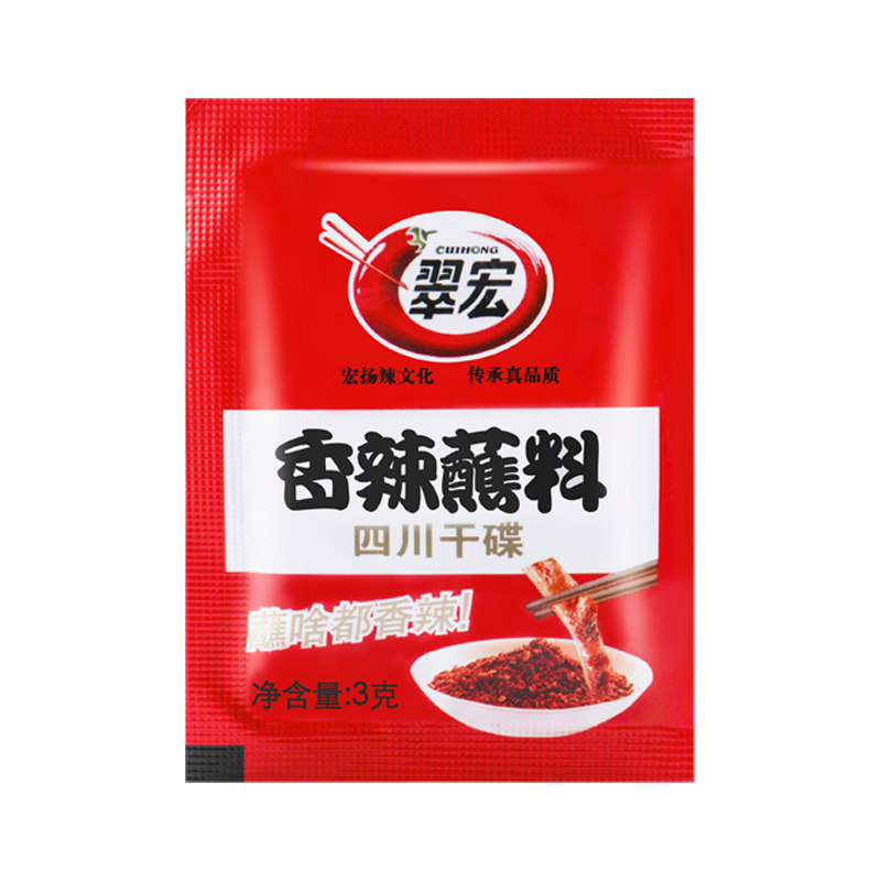 翠宏香辣碟蘸料小包装四川辣椒粉面海椒火锅烧烤烤肉翠红干料调料