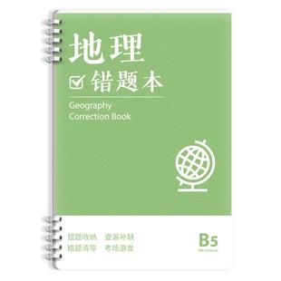 错题本初中生专用活页夹笔记本纠错本高中生专用加厚实用型本子学科改错整理错题收集本