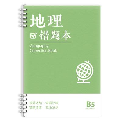 活页夹错题本初中高中小学专用