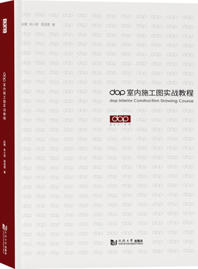 室内设计CAD制图基础理论