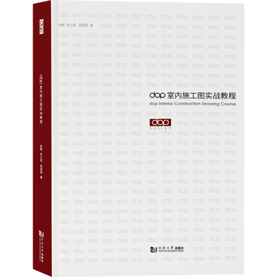 室内设计CAD制图基础理论