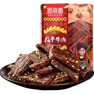思奇香手撕牛肉约九成超风干牛肉干麻辣味肉干四川特产