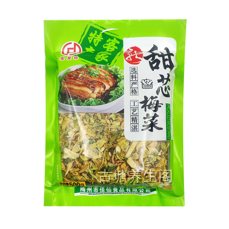 梅州特产甜芯梅菜干500克客家宏发珍包菜芯绿色天然蔬菜清甜脆嫩