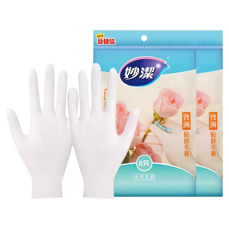 妙洁一次性手套丁腈橡胶家用食品级餐饮厨房食材料理防护处理洗碗