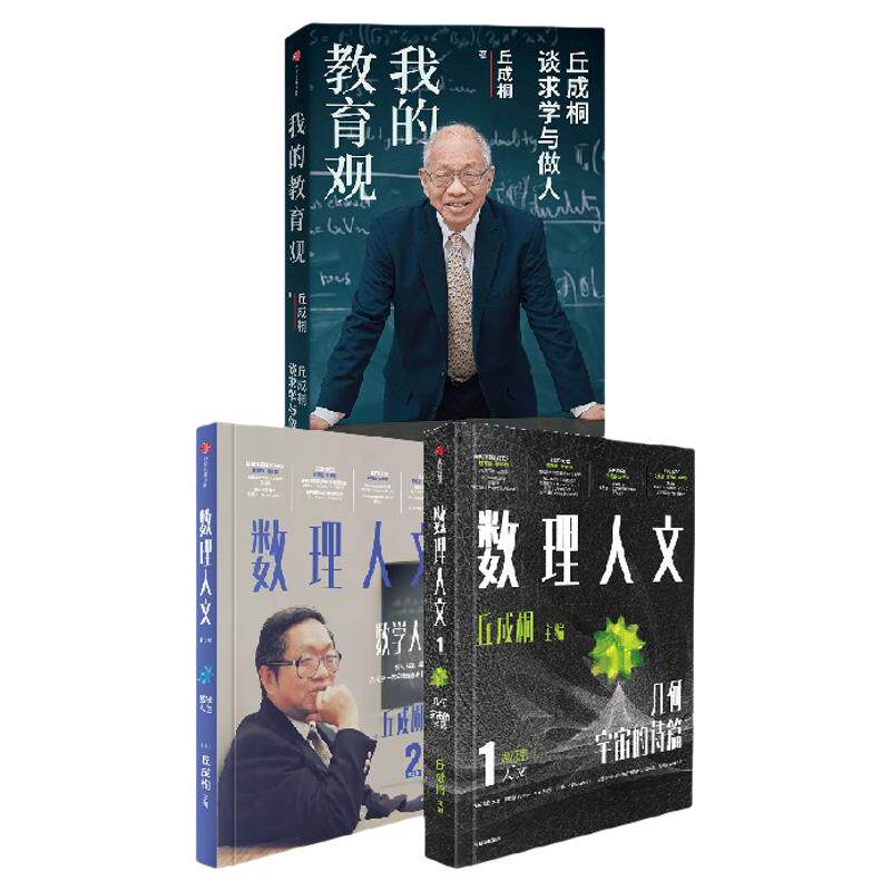 数理人文（第2辑）+数理人文（