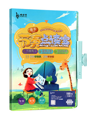 田老师点读宝节奏训练乐器通用