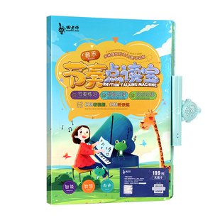 田老师有声点读宝音乐节奏训练卡片钢琴古筝吉他乐器通用入门陪练