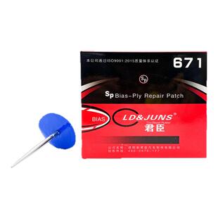 君臣补胎胶片672真空胎蘑菇钉图钉塞补片6mm整体塞修补轮胎补片