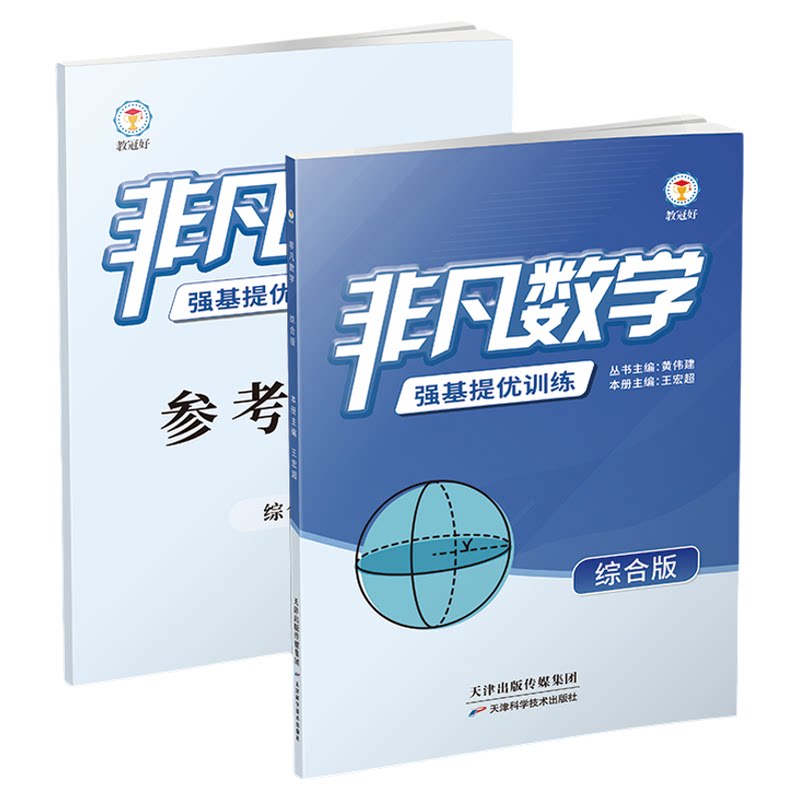 浙江专用非凡数学非凡物理