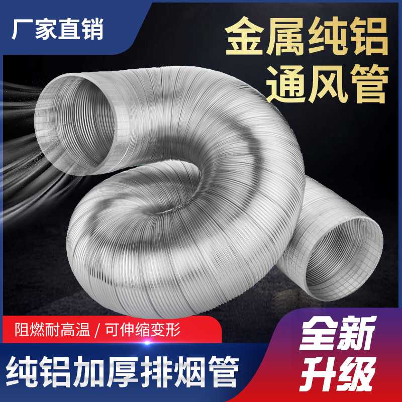 抽油烟机排烟管厨房通用管道配件排气排风管加厚纯铝伸缩软管