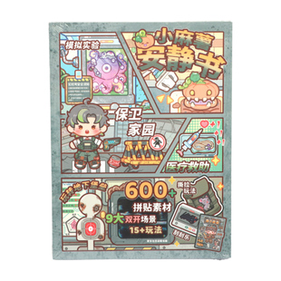 小麻薯地下堡垒安静书免裁剪女孩儿童玩具手工diy场景贴纸立体书