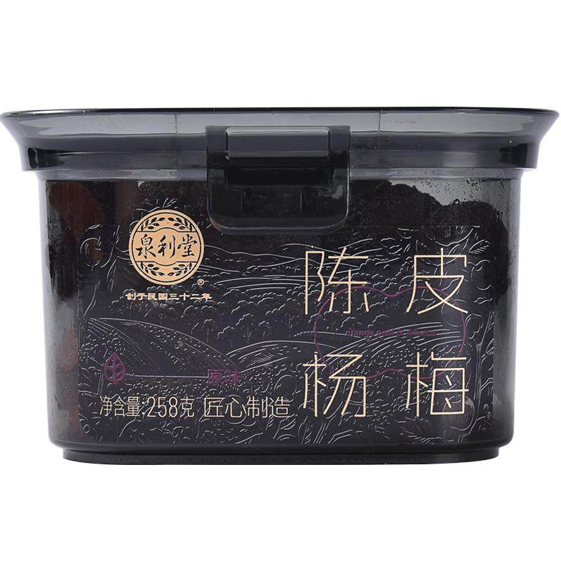泉利堂陈皮杨梅258g罐装蜜饯果脯果干新鲜农家自制陈皮杨梅零食