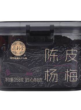 泉利堂陈皮杨梅酸咸味
