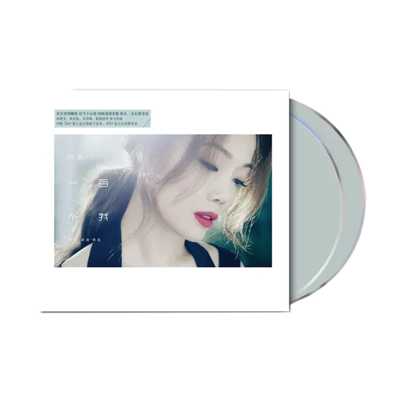 正版全新 容祖儿专辑《一百个我》CD+写真歌词本