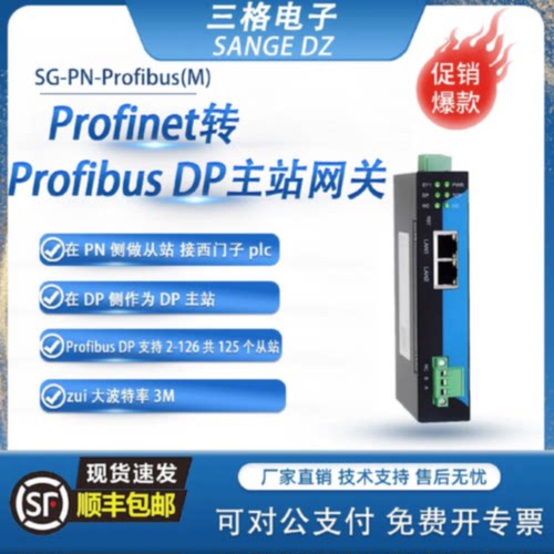 议价三格电子Profinet转ProfibusDP主站网关协议转换器工业级网关