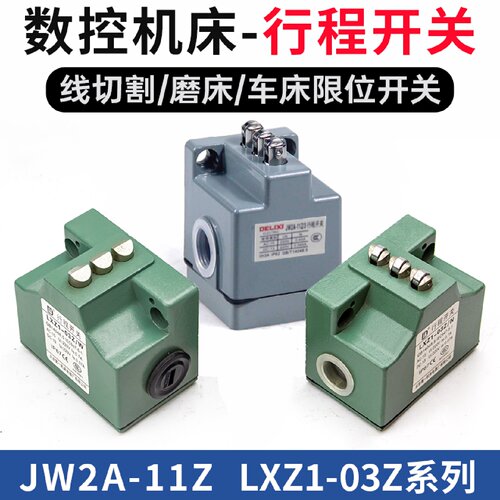 议价数控机床限位开关切线割三联行程开关JW2A-11Z/3滚轮式LXZ1-0