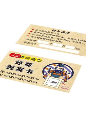 理发店发廊剪发卡计次卡片定制