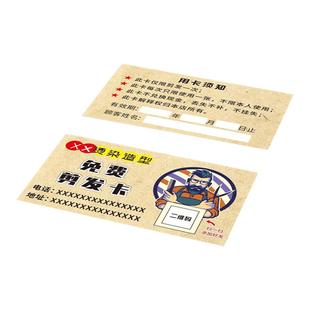 理发店发廊剪发卡计次卡片优惠抵用券名片设计定制制作