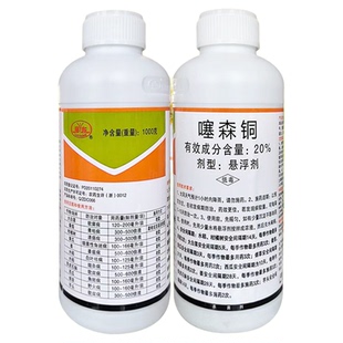 20%噻森铜赛森哃酮杀菌剂姜瘟软腐溃疡野火青枯细条细菌性角斑病