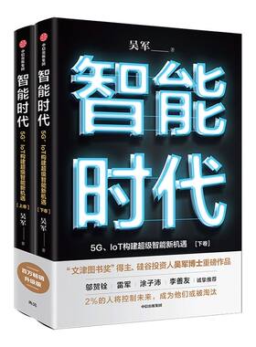 智能时代新版2册中信出版