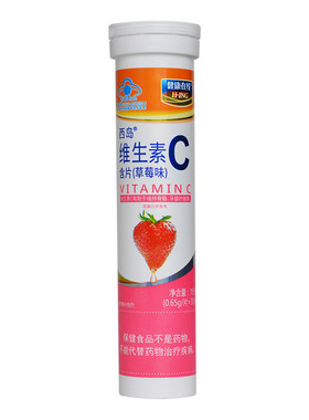 健康在线西岛维生素C含片草莓味管裝30片儿童成人孕妇哺乳期维C