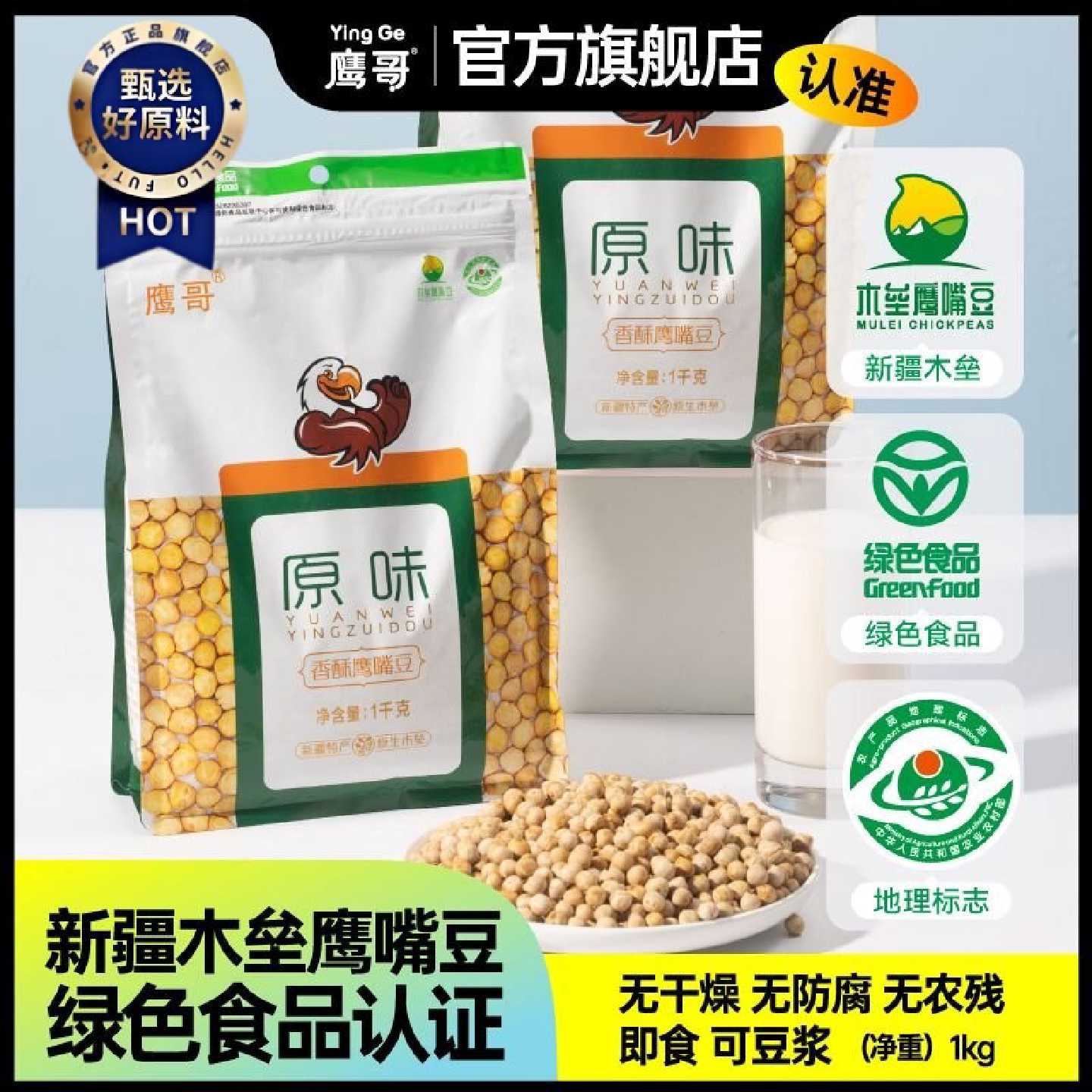 新疆木垒特产鹰哥鹰嘴豆酥脆高蛋白孕妇儿童休闲零食原味杂粮炒豆