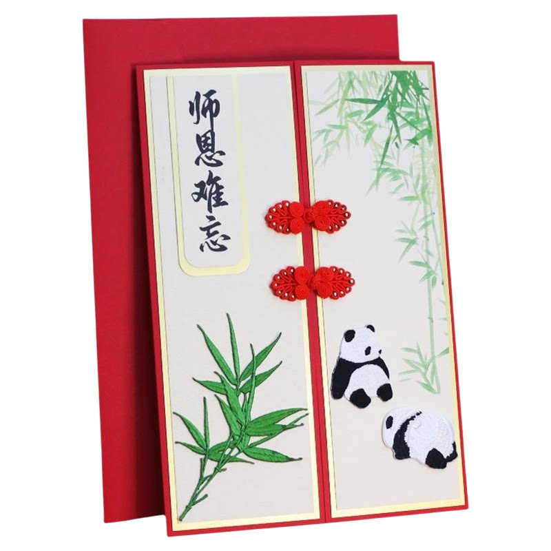 A4师恩难忘教师节贺卡送老师中秋刺绣熊猫生日签名礼物中式高级感