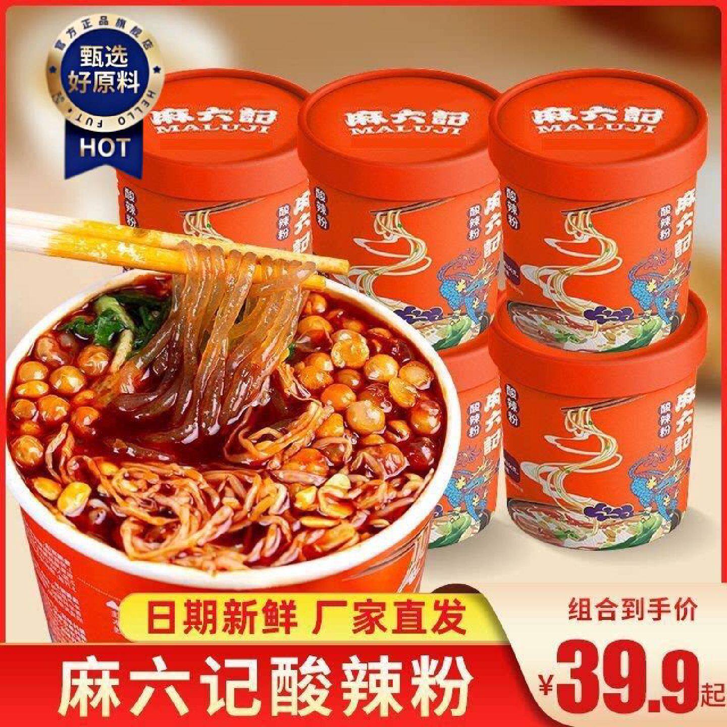 麻六记酸辣粉桶装红薯粉粗湿粉冲泡方便速食粉丝米线懒人食品夜宵