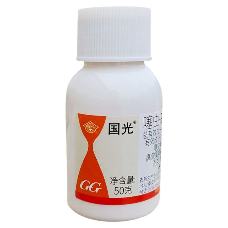 国光立克噻虫嗪高效氯氰氟菊酯蚜虫白粉虱专用正品农药杀虫剂果树