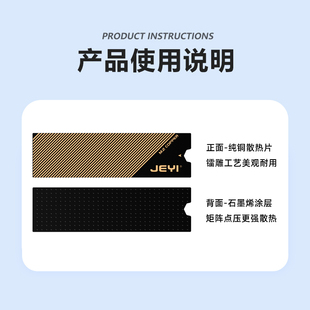 JEYI佳翼m2固态硬盘石墨烯散热片M.2纯铜2280ssd散热硬盘盒散热器