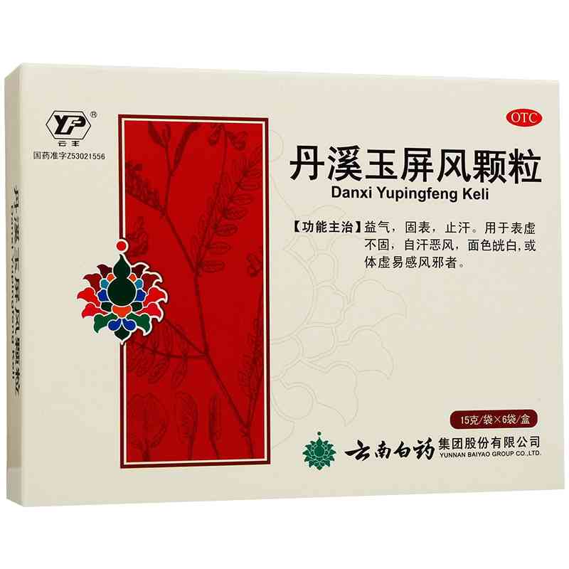 云南白药丹溪玉屏风颗粒补气散剂补气固表止汗脾虚体虚官方旗舰店