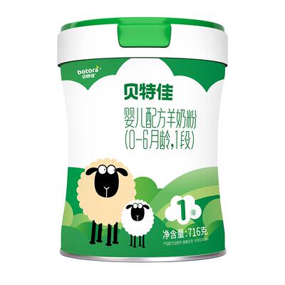 贝特佳旗舰店婴幼儿配方羊奶粉1段2634g套装一段0-6月组合新国标