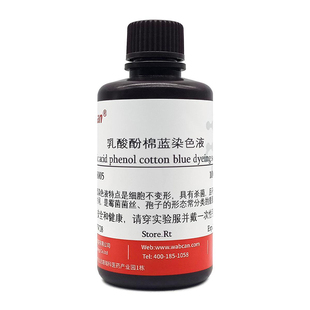 乳酸石炭酸棉蓝染色液