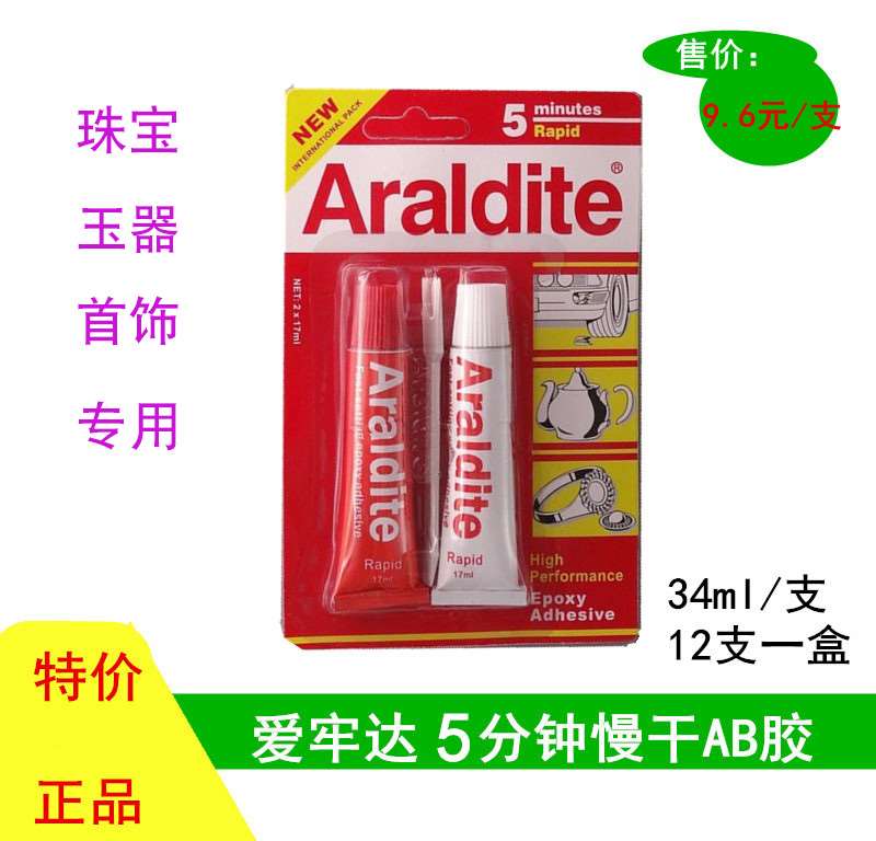 爱牢达AB胶水 5分钟透明AB胶水环氧强力结构胶 34克一盒包邮