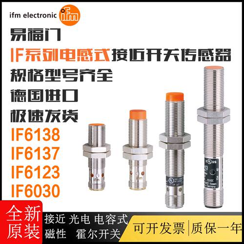 议价易福门接近开关IF6023 6042 6041 6046 6043 6125 6040 601传