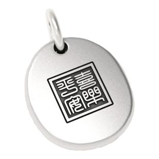 999足银手工银饼吊坠DIY刻字定制纯银项链手链百搭实心银牌挂坠