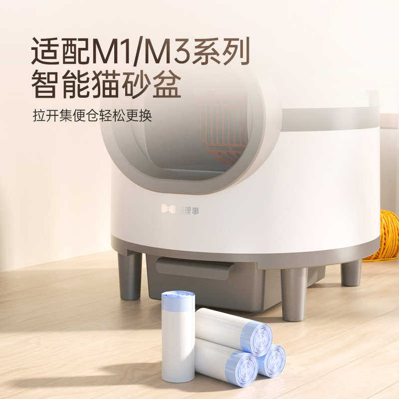 喵理事全自动猫砂盆M1SE/M3专用垃圾袋