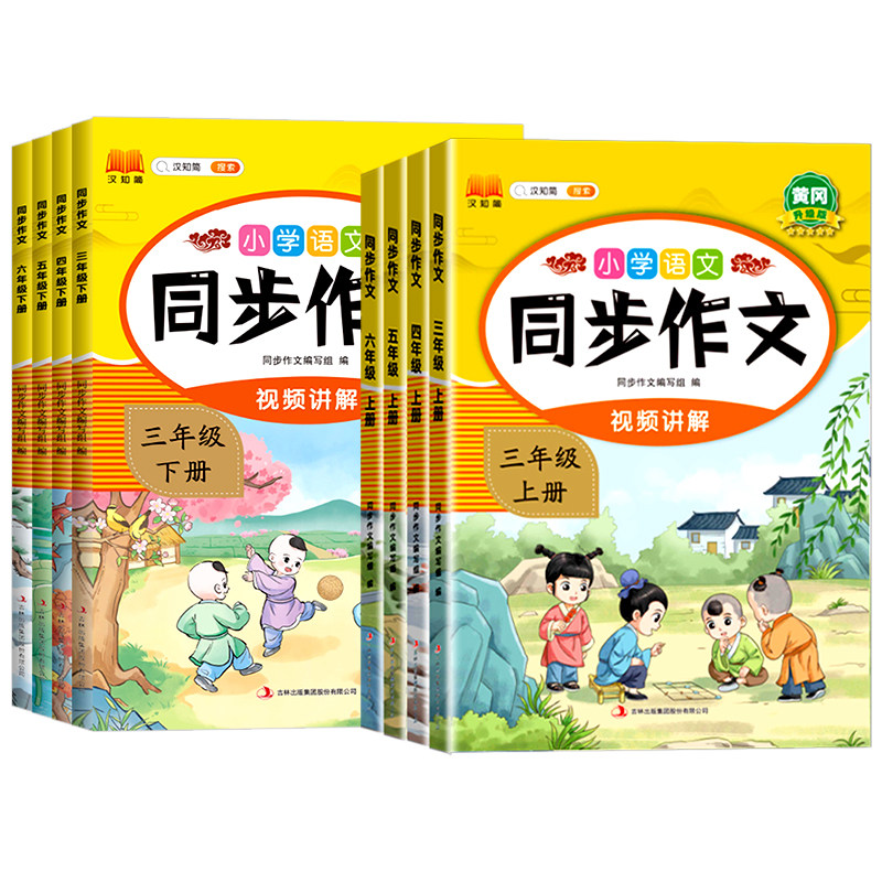 2026新版小学生同步作文1-6年级