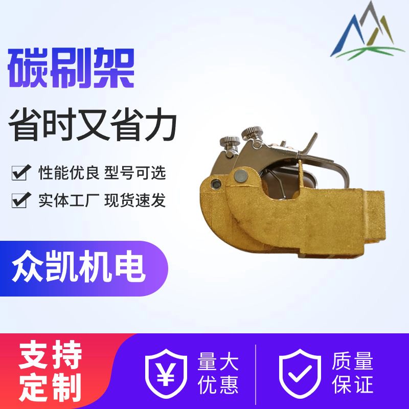 风力发电机碳刷架工具导电人字形碳刷架电机碳刷及碳刷架高性价比