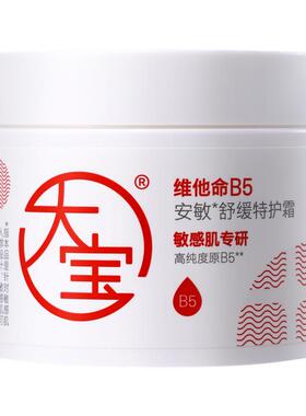 大宝B5精华水修护乳三件套装正品