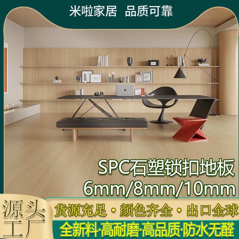 SPC石塑锁扣地板6mm防水式晶家用卡扣翻新石改造奶油室内风全新料