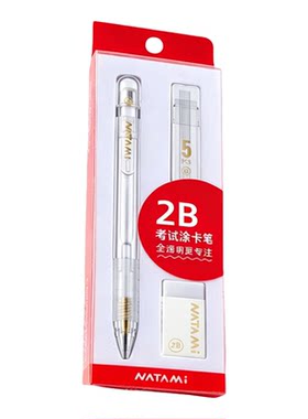 奈多美涂卡笔套装2b铅笔考试专用