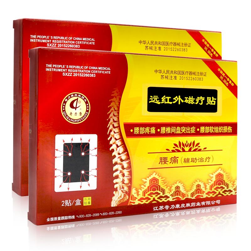 腰痛奇力康软组织损伤贴膏