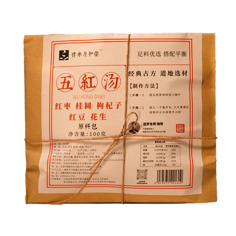 元和堂五红汤原材料包哺乳期桂圆红豆红枣枸杞汤独立包装